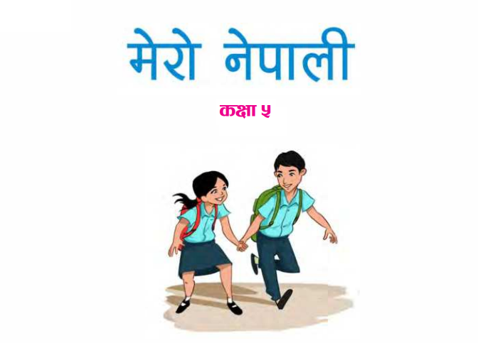 Nepali Grade 5